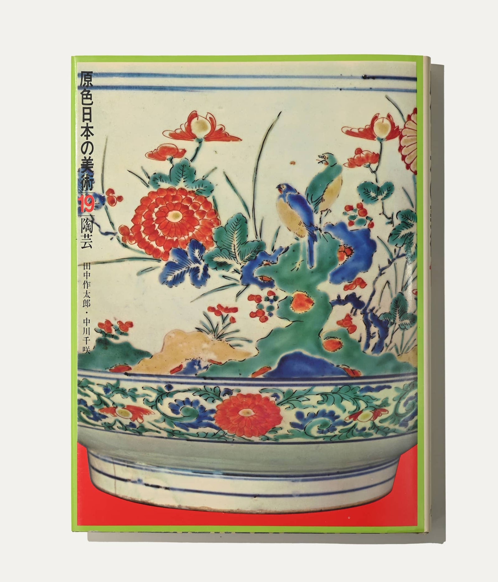 Primary Colors of Japanese Art, Volume 19, 1967 — side angle