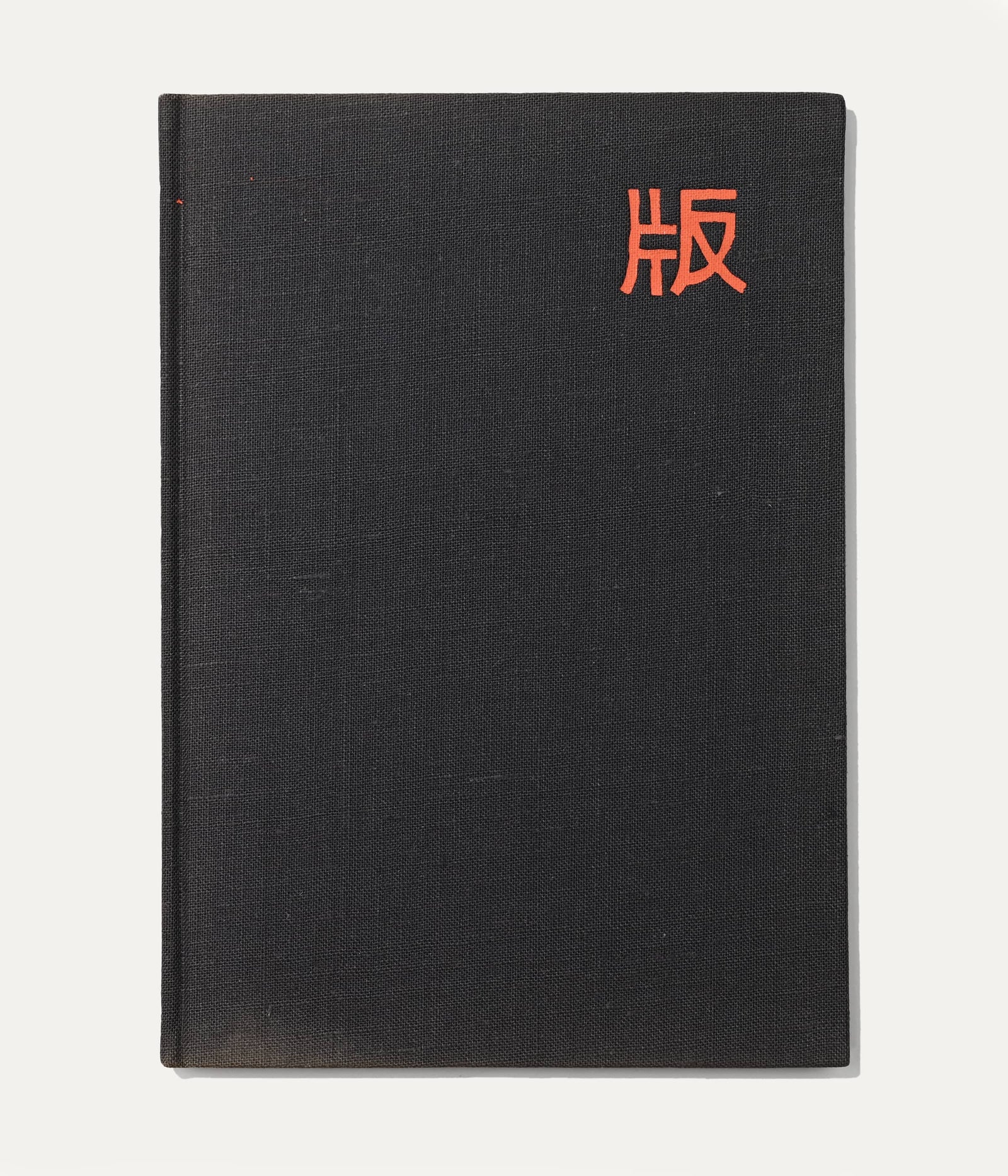 Japanese Woodblock Prints, Umetaro Azechi, 1963 Art Book by ARCHIVISM | The Oblist
