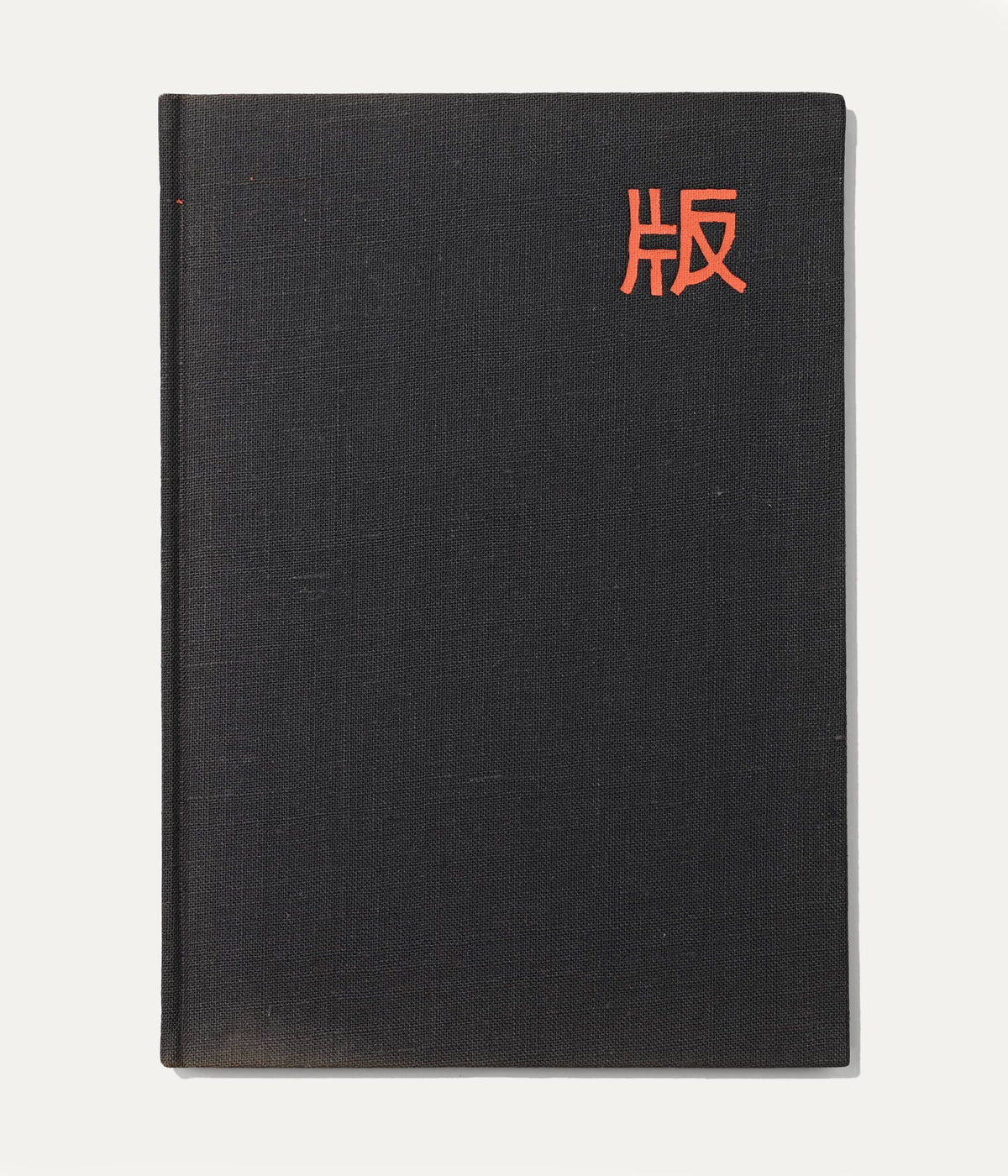 Japanese Woodblock Prints, Umetaro Azechi, 1963 Art Book — detail view